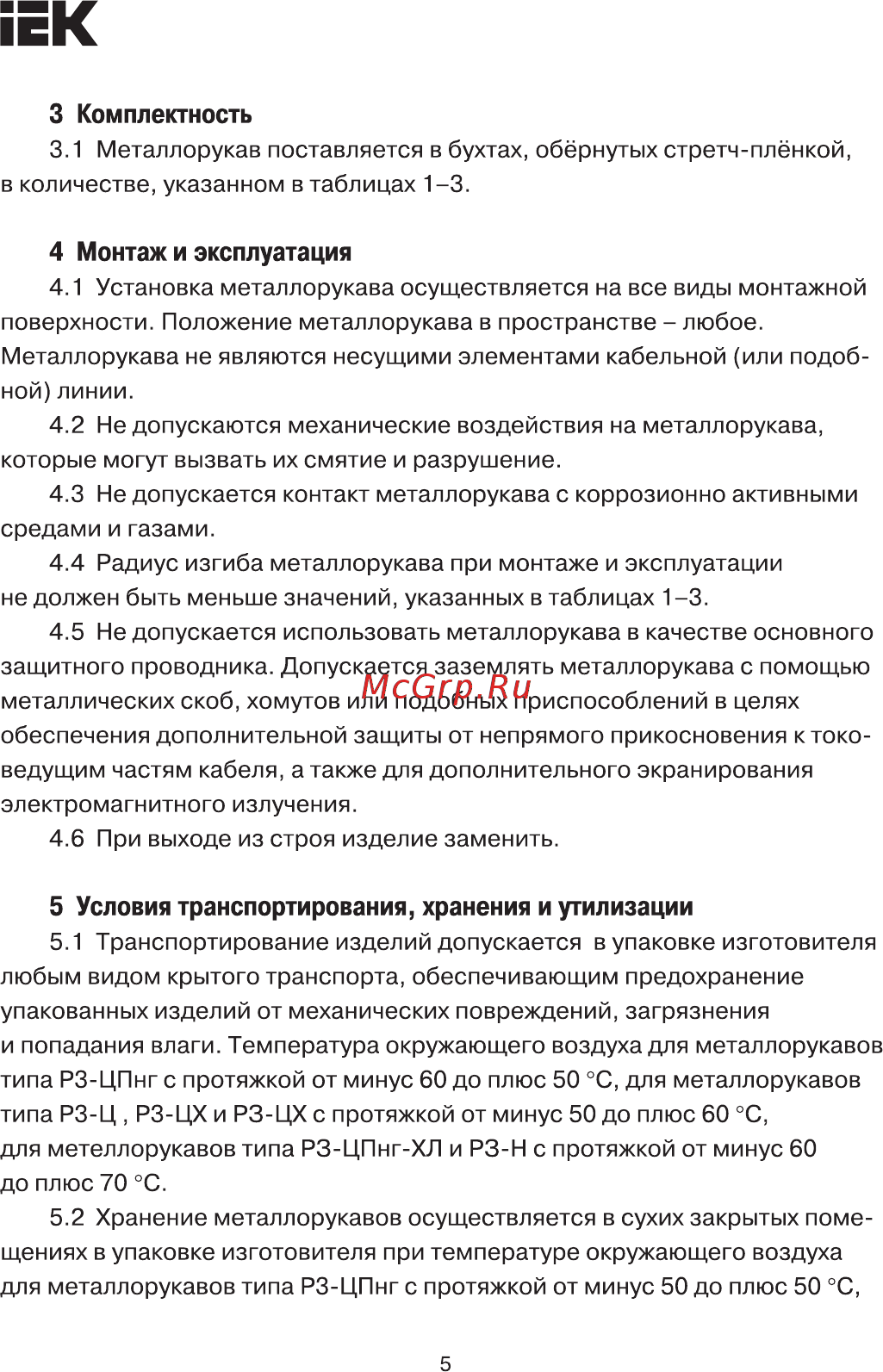 Iek CMP18-025-K00-050 [5/7] Страница 5