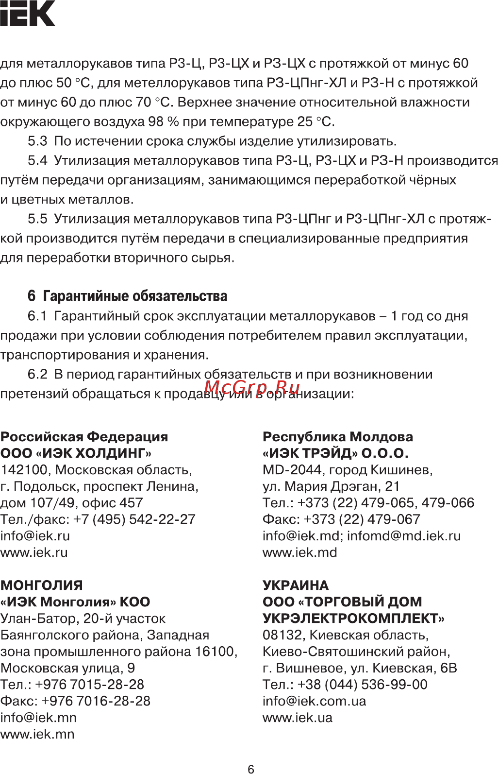 Iek CMP18-025-K00-050 [6/7] Страница 6