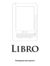 Qumo Libro Classic 4Gb White Инструкция по эксплуатации