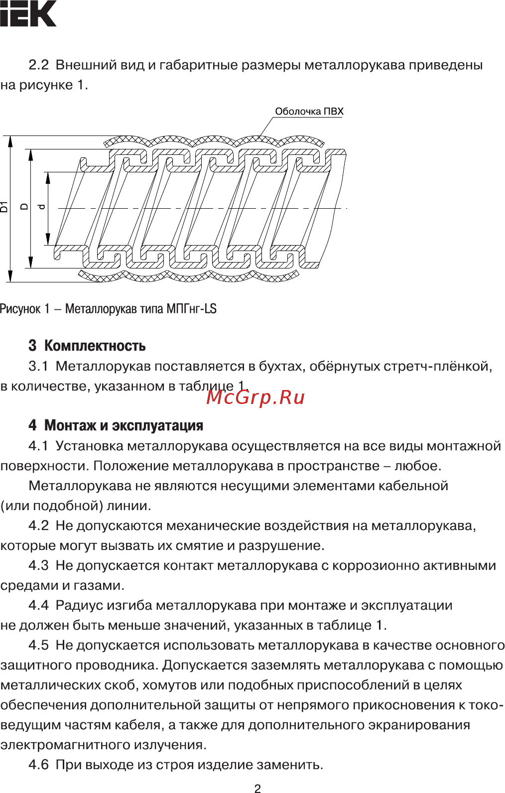 Iek CMP27-012-K02-050 [2/4] Страница 2