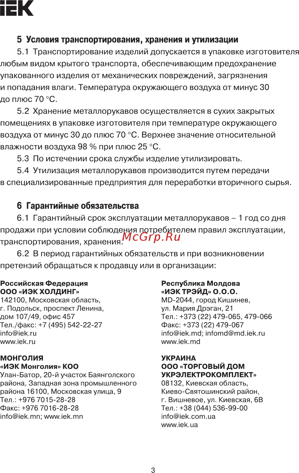 Iek CMP27-032-K02-020 [3/4] Страница 3