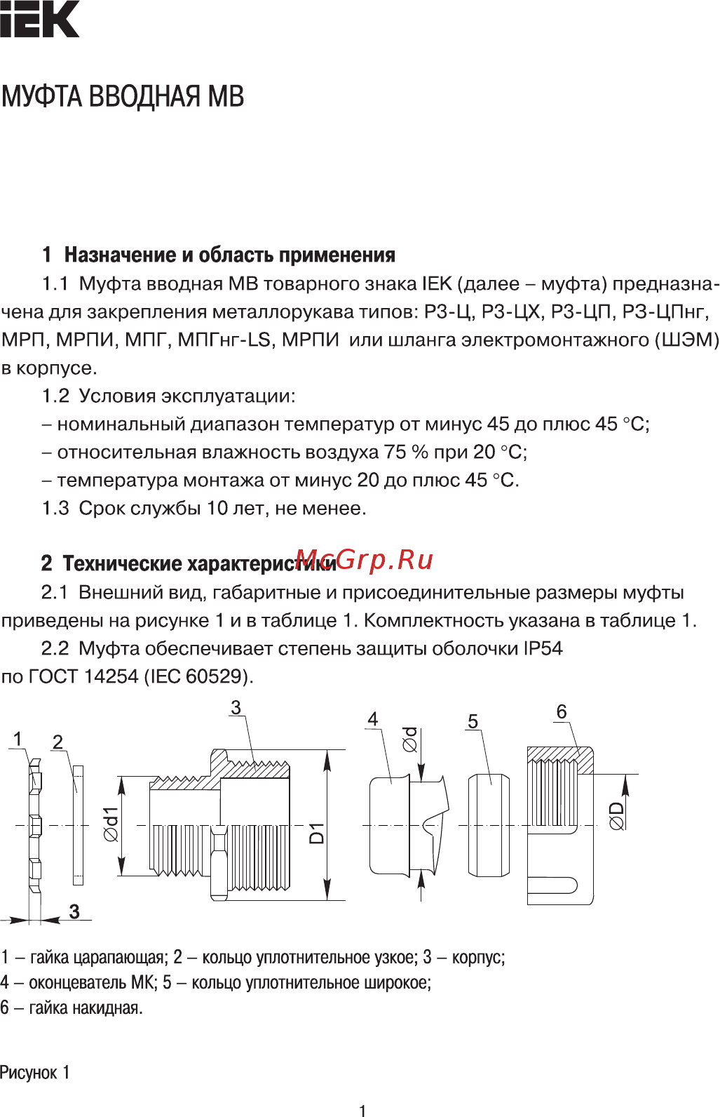 Iek CMP20D-MB-015-010 Краткое руководство по эксплуатации онлайн