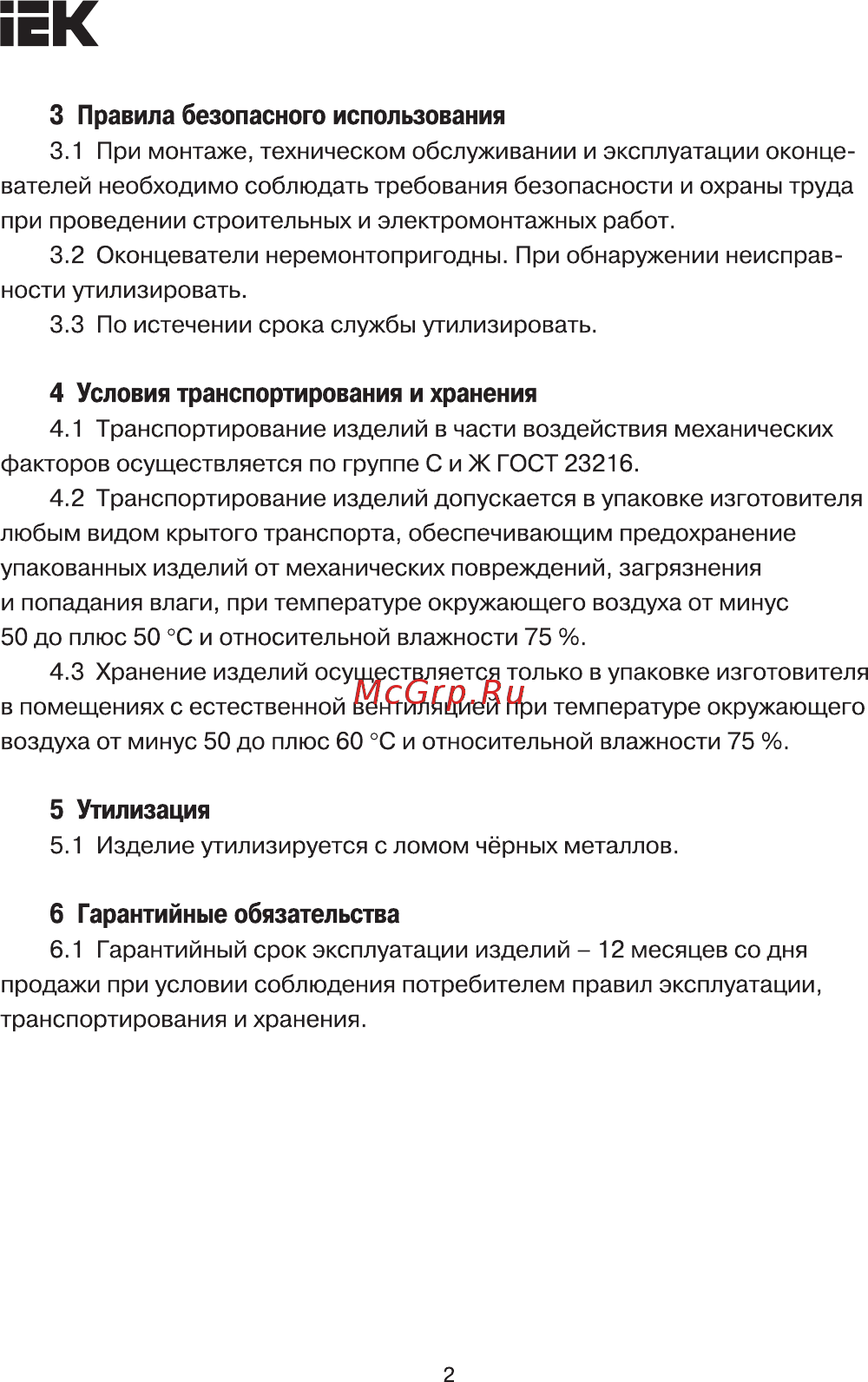 Iek CMP20D-MK-032-005 [2/3] Страница 2