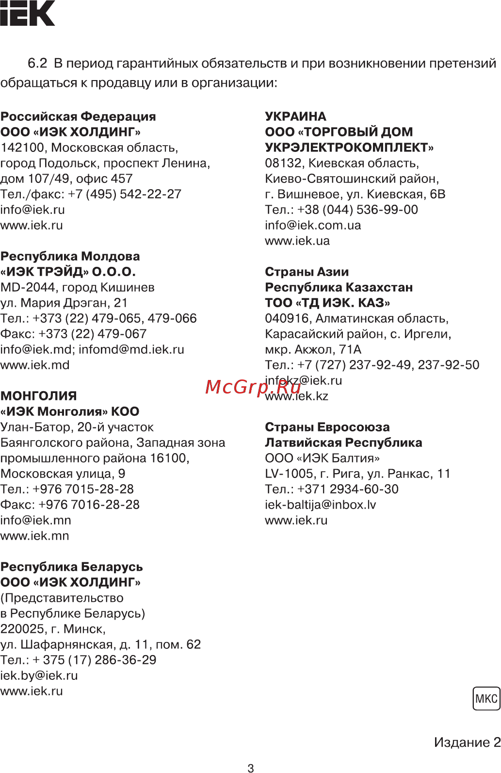 Iek CMP20D-MK-032-005 [3/3] Страница 3