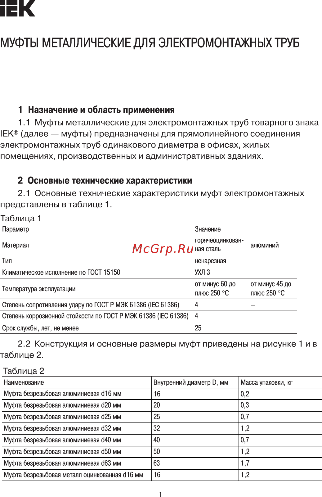 Iek CTA11-M-AL-NN-016 Краткое руководство по эксплуатации онлайн