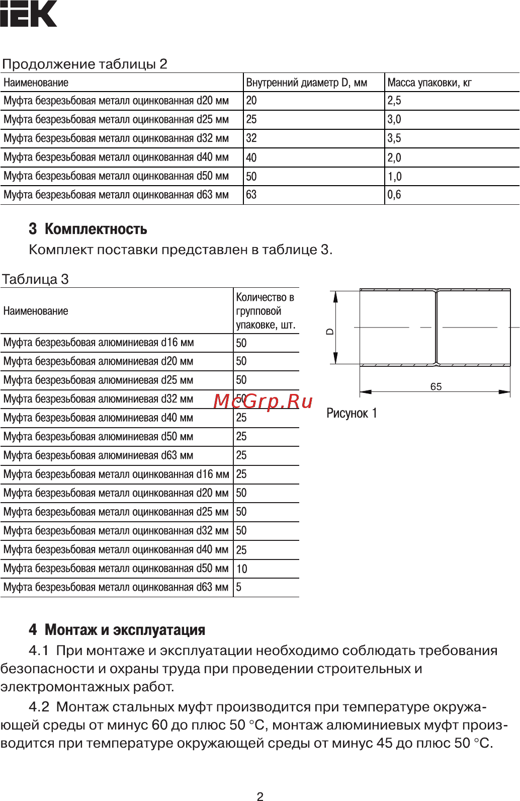Iek CTA11-M-AL-NN-016 [2/4] Страница 2