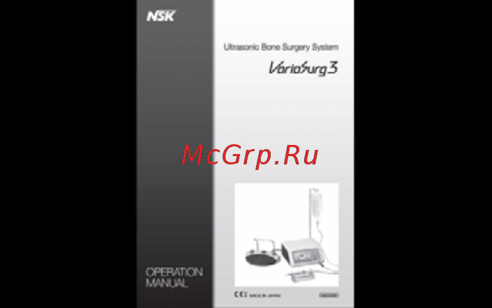 Nsk Variosurg 3 Руководство по эксплуатации онлайн