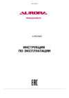 Руководство по эксплуатации