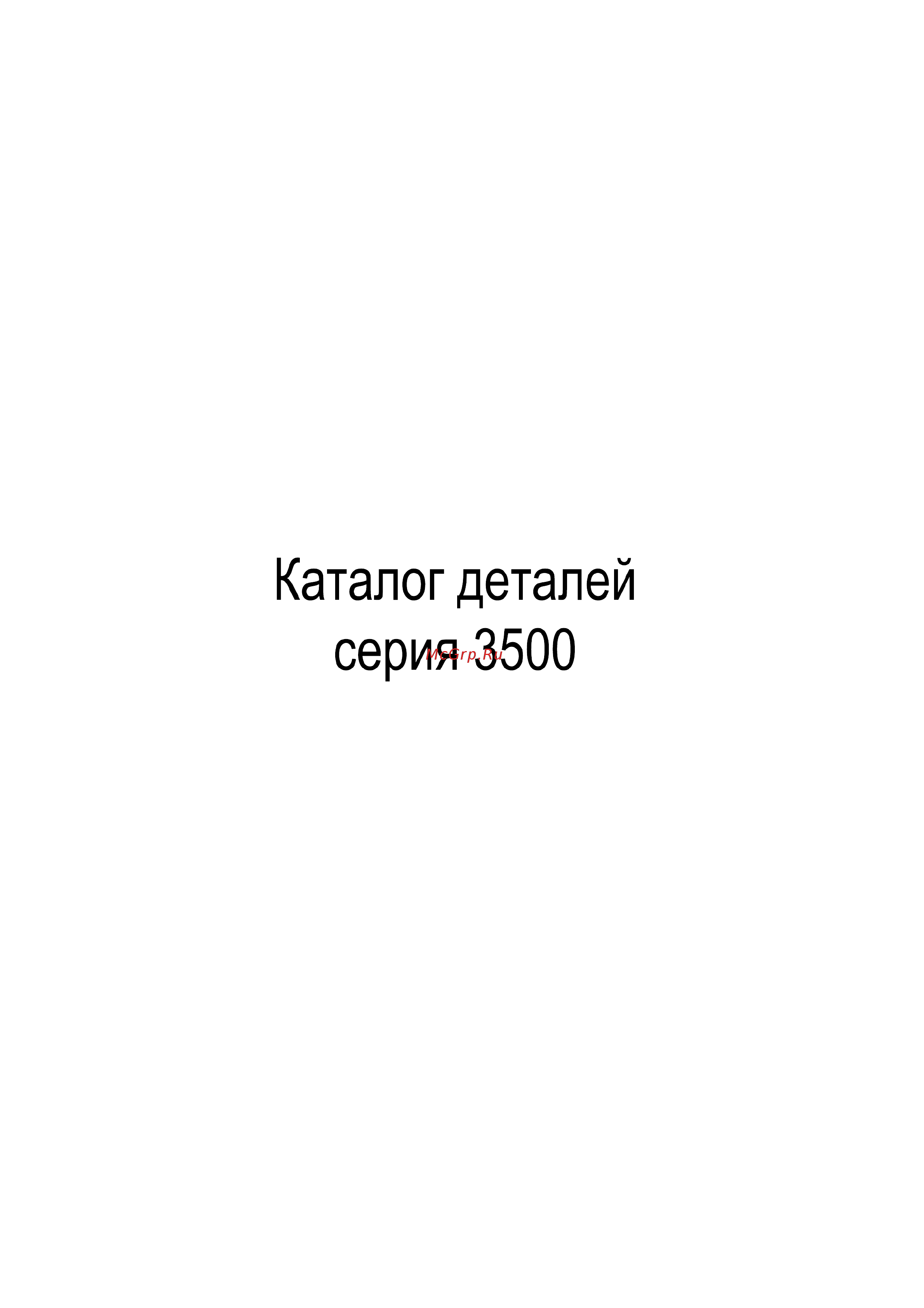 Aurora A-3500 Каталог запчастей онлайн