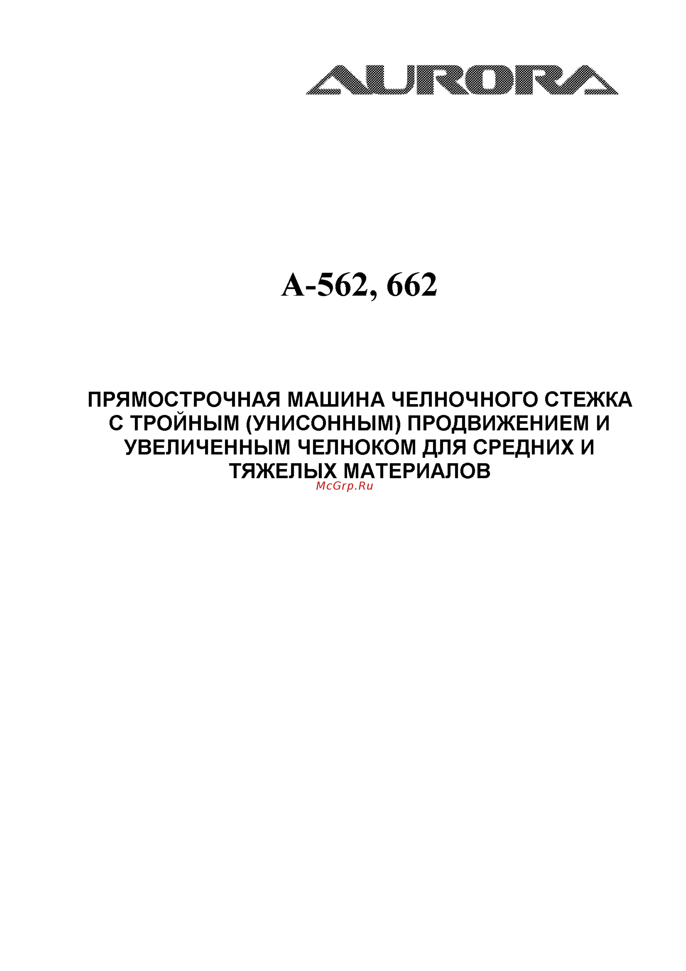 Aurora A-0818 Руководство по эксплуатации онлайн