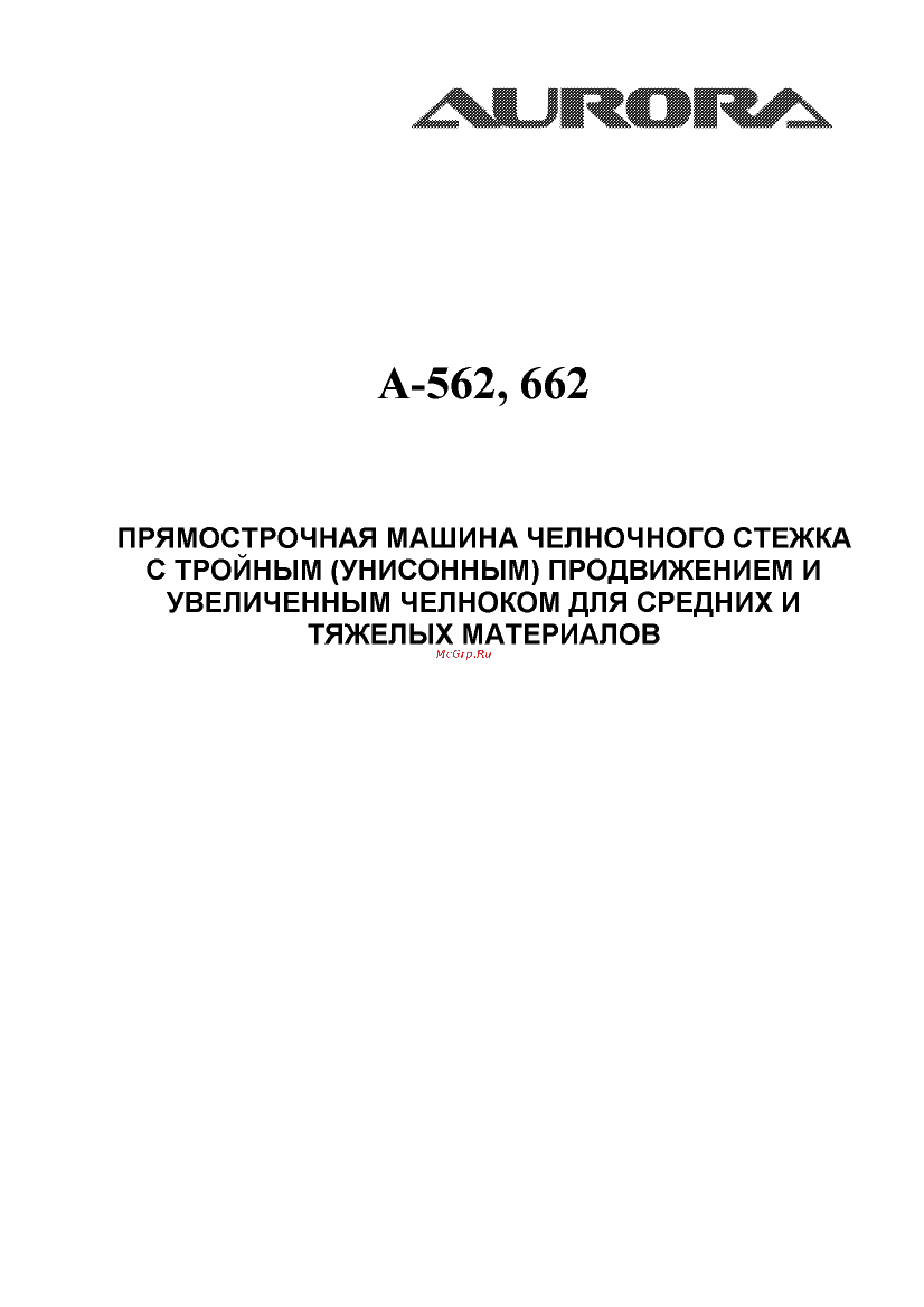 Aurora A-662 Руководство по эксплуатации онлайн