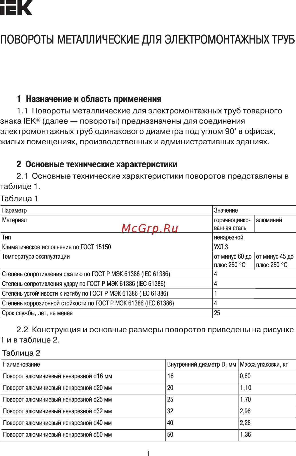 Iek CTA11-P-AL-NN-025 Краткое руководство по эксплуатации онлайн