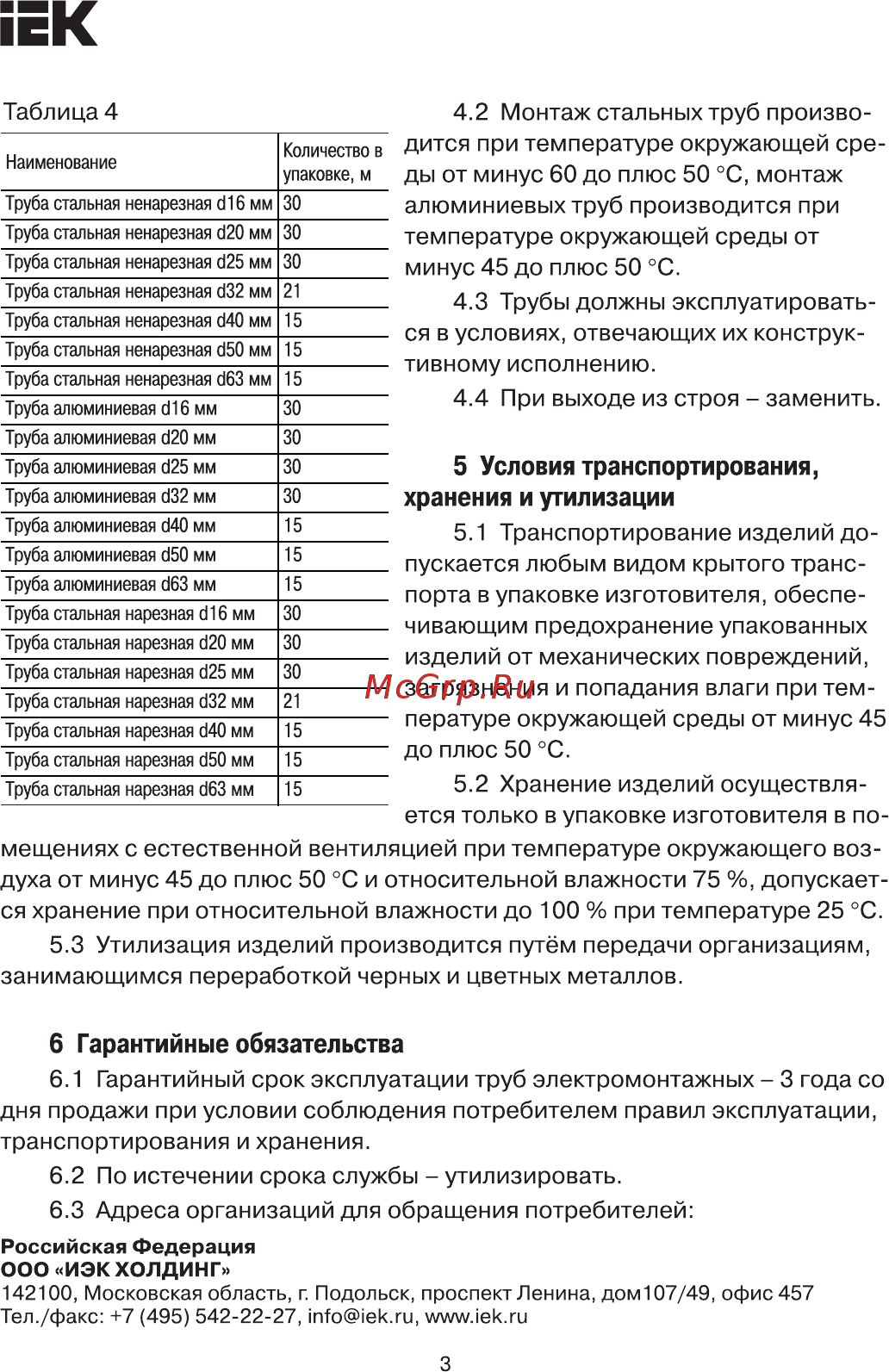 Iek CTR11-AL-016-3 [3/4] Страница 3