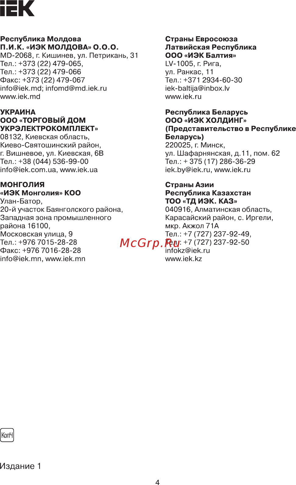 Iek CTR11-AL-016-3 [4/4] Страница 4