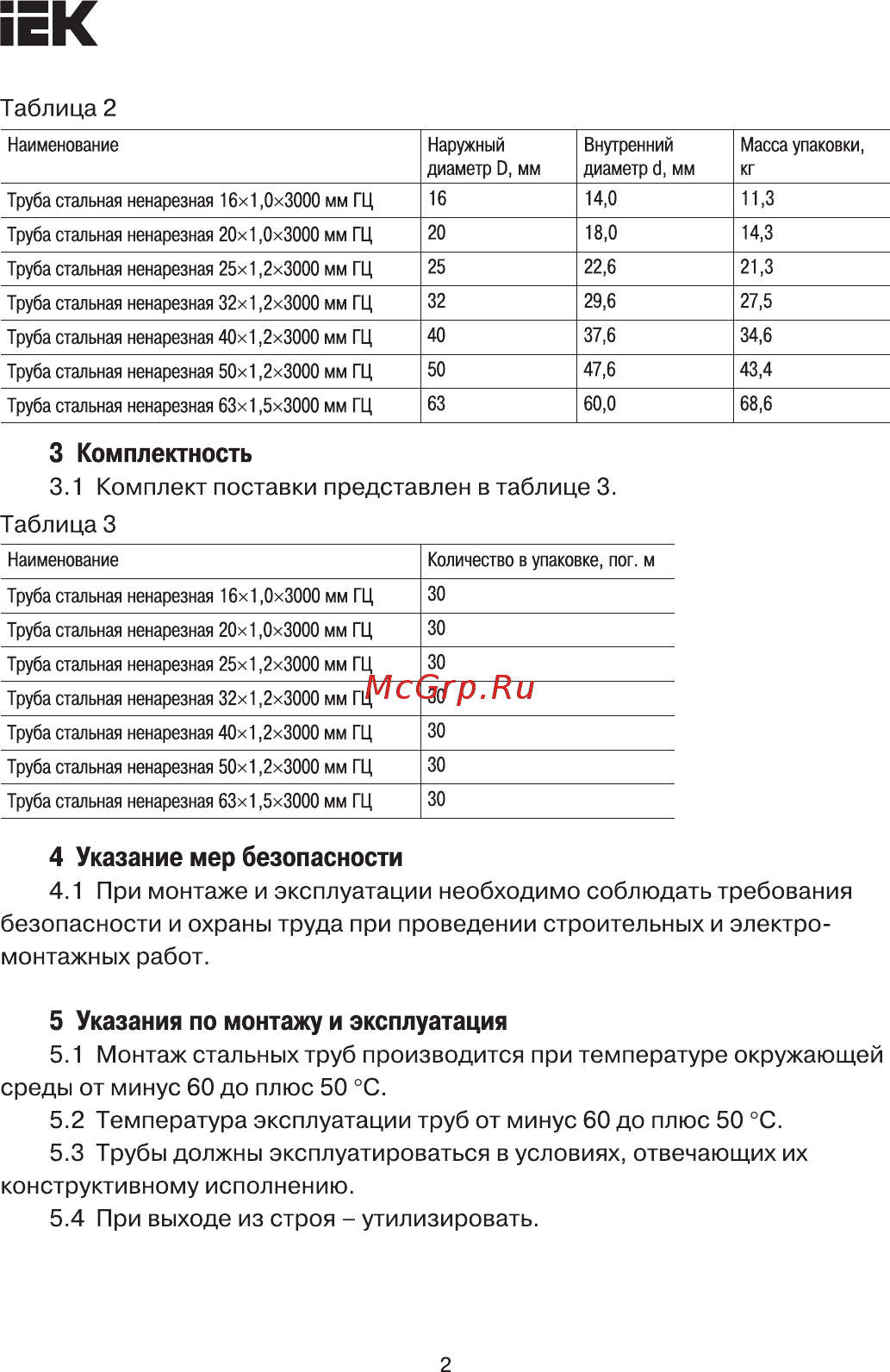Iek CTR12-040-3 [2/4] Страница 2