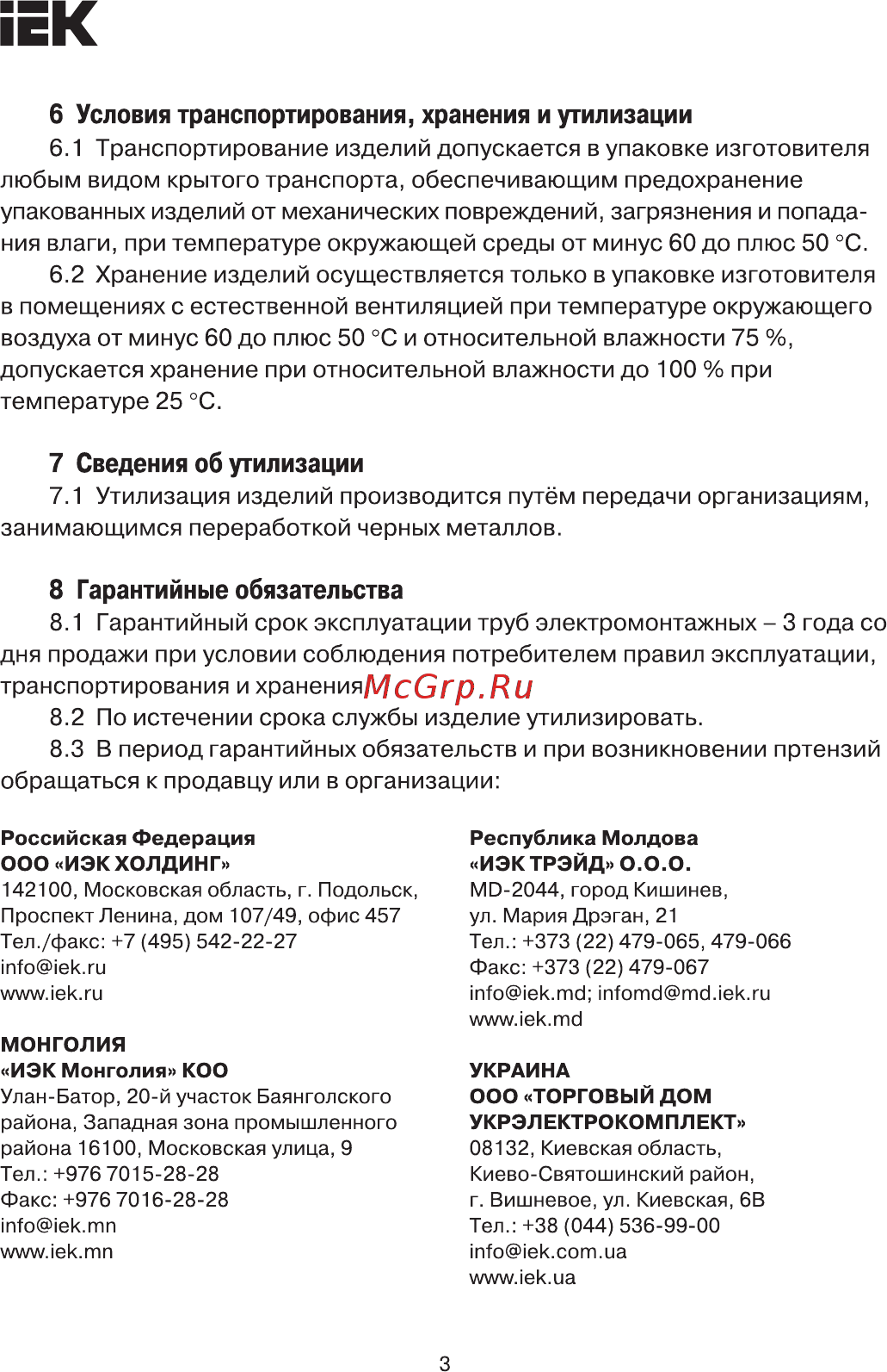 Iek CTR12-020-3 [3/4] Страница 3