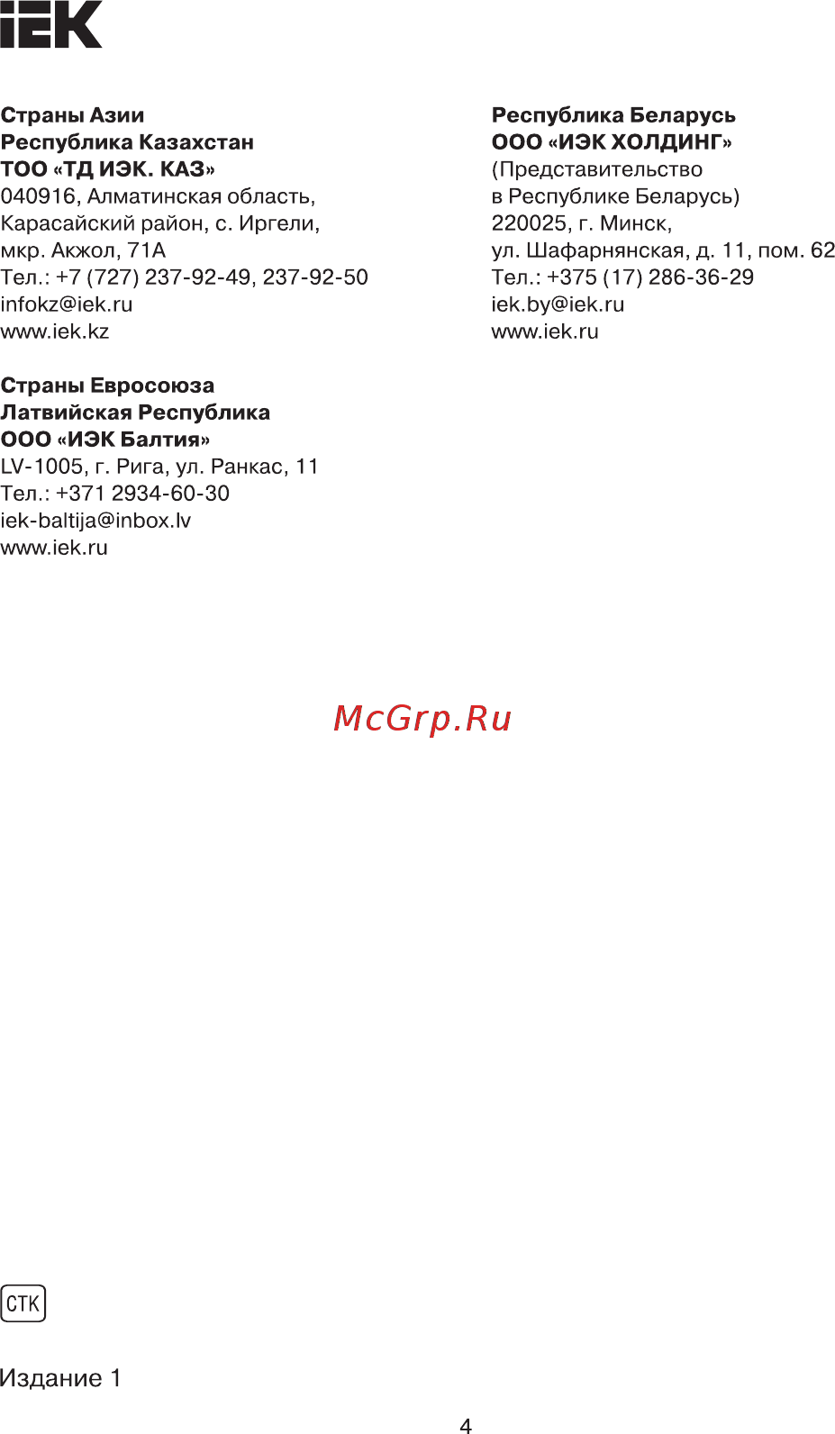 Iek CTR12-040-3 [4/4] Страница 4