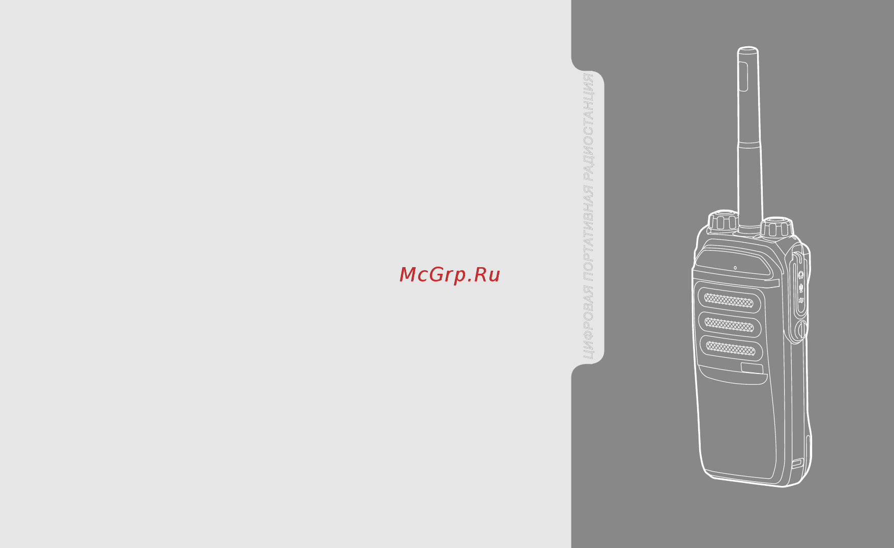 Hytera PD605G VHF [3/18] Введение