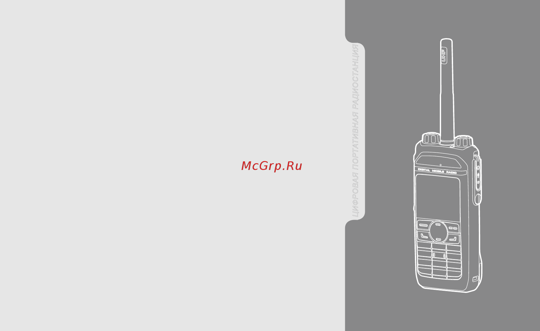 Hytera PD685 VHF [2/23] Введение