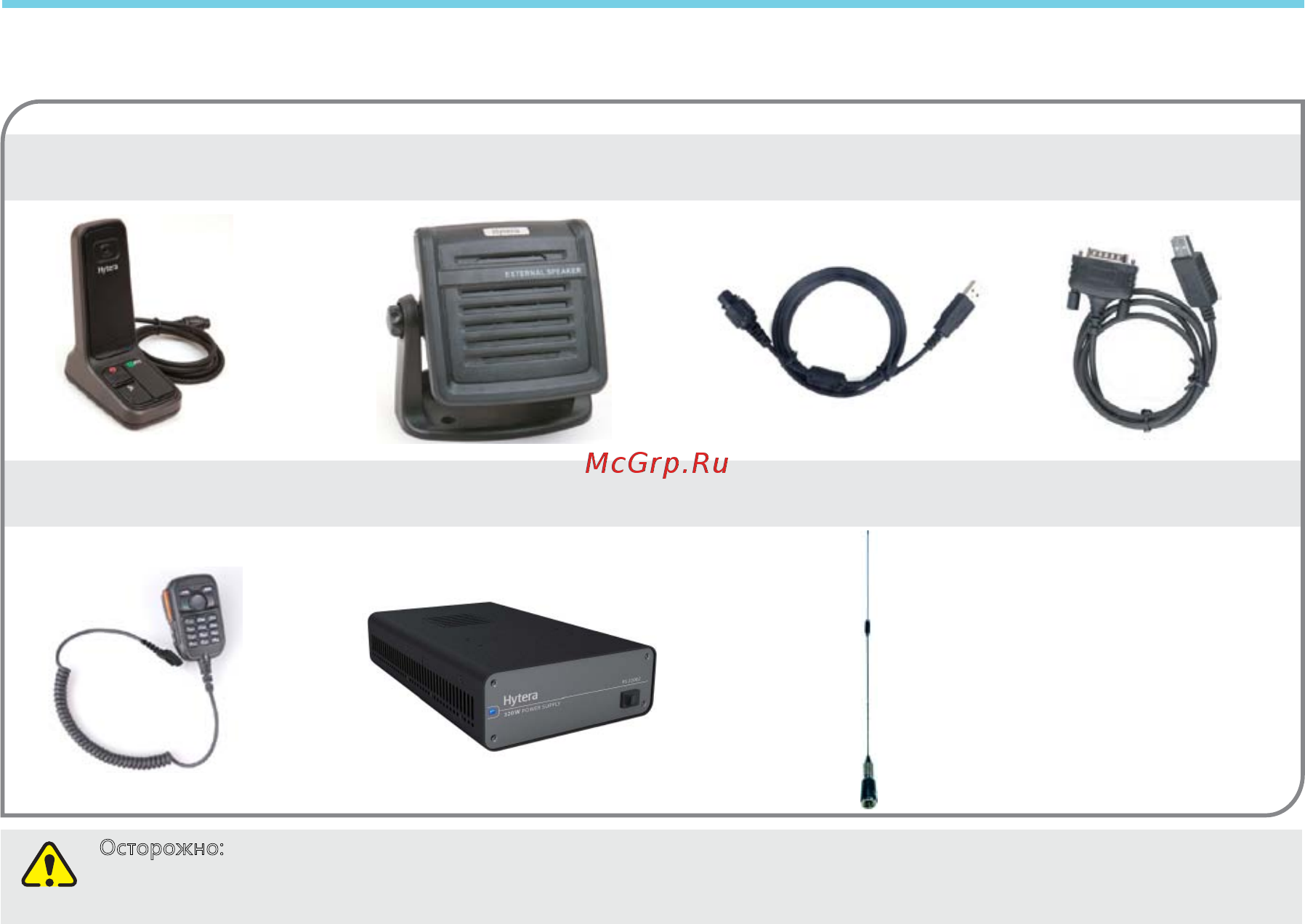 Hytera MD785 VHF (h) [38/39] Дополнительные аксессуары