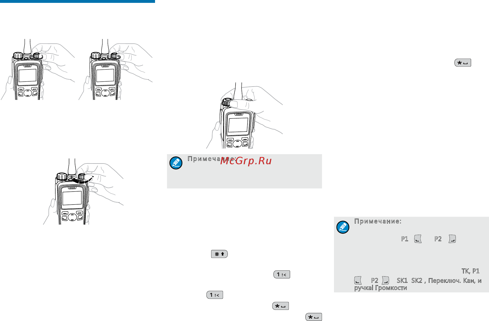 Hytera PD795Ex VHF [10/16] Базовые операции