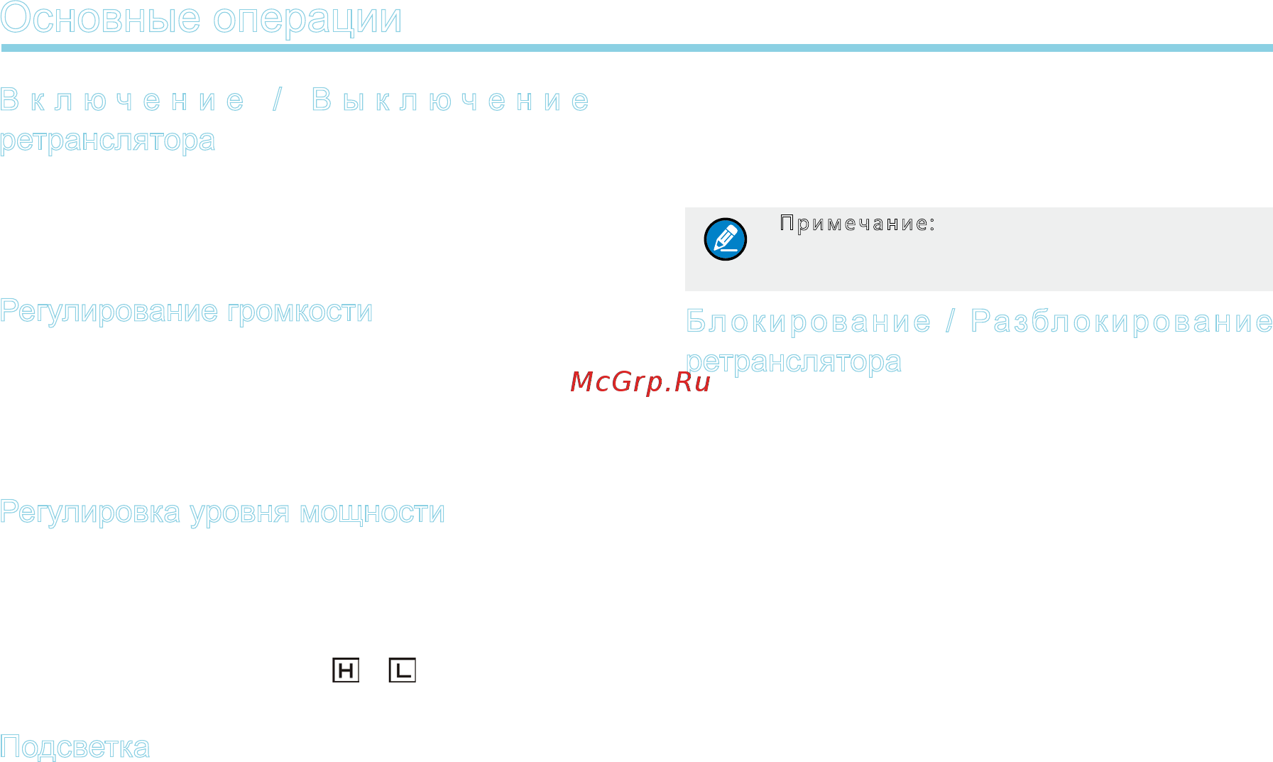 Hytera RD985S VHF [11/18] Основные операции