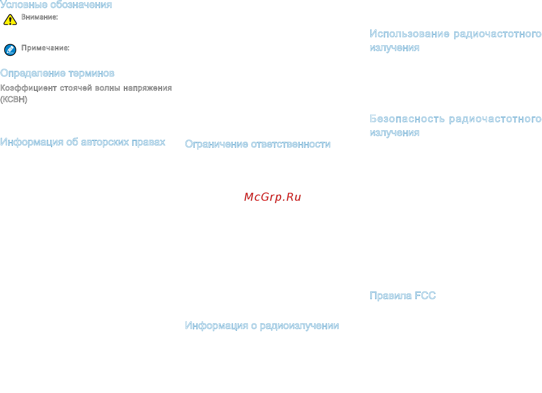 Hytera RD625 UHF [3/11] Ограничение ответственности