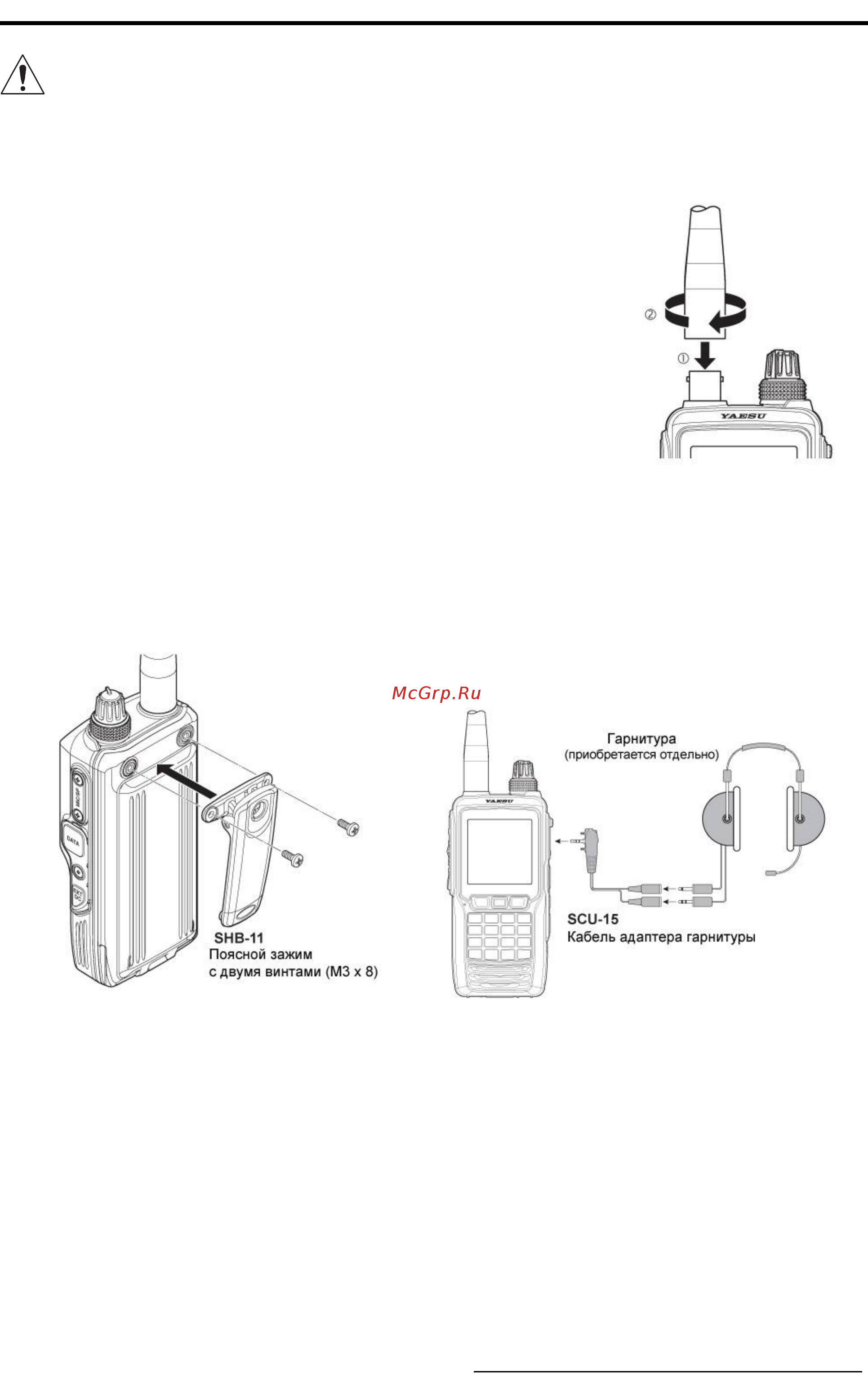 Yaesu FTA-750L [12/47] Меры предосторожности