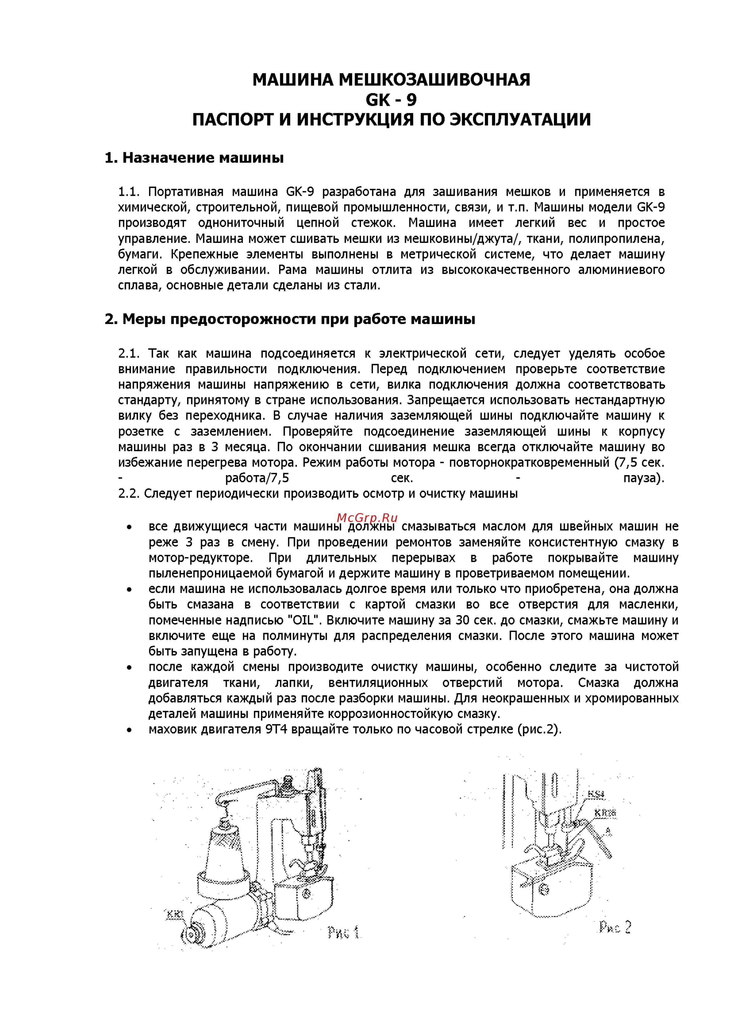Aurora GK9-3 Руководство по эксплуатации онлайн