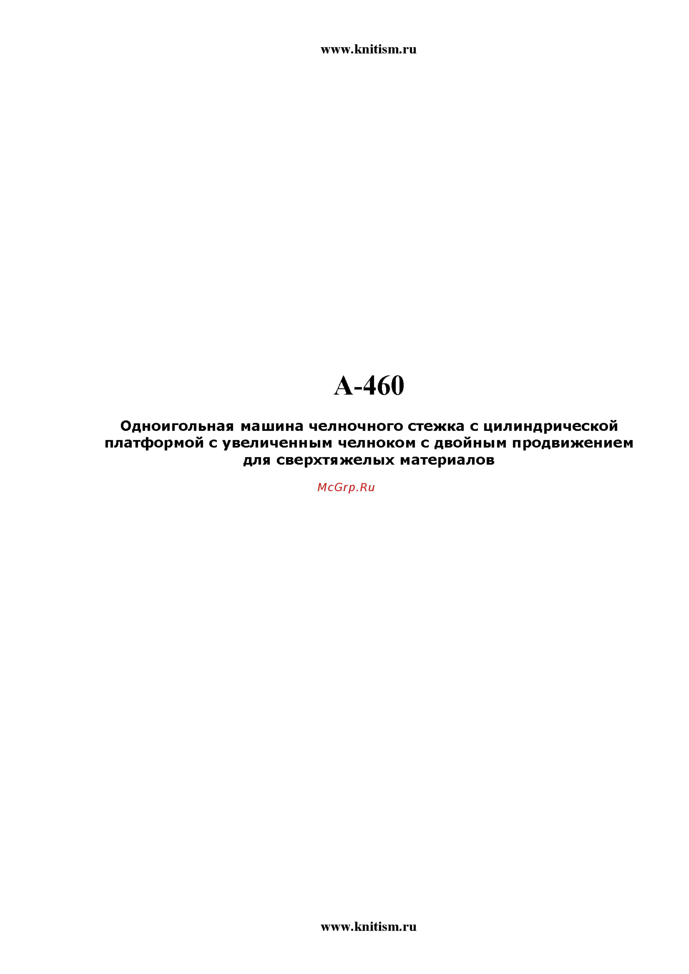 Aurora A-460 Руководство по эксплуатации онлайн
