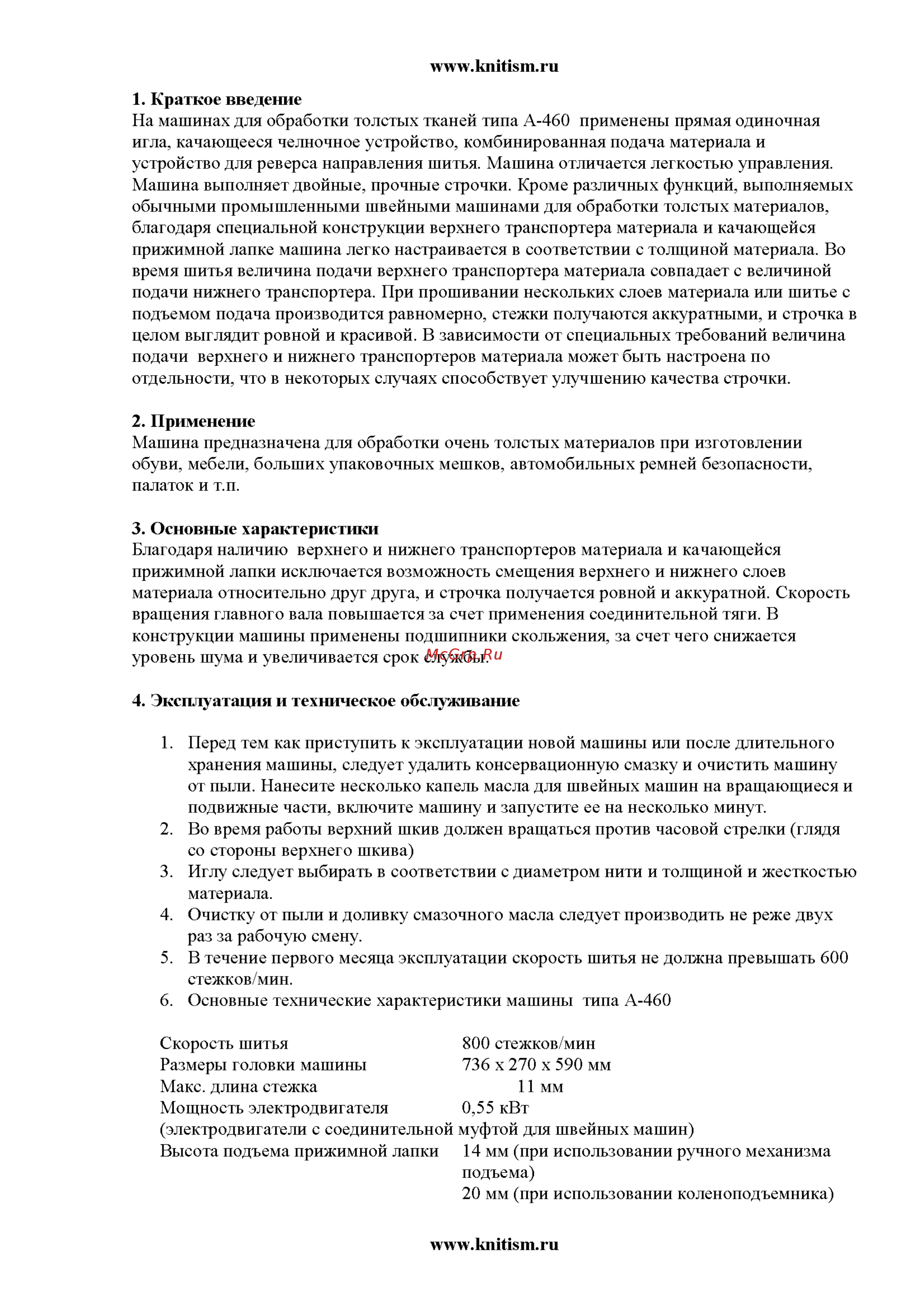 Aurora A-460 Руководство по эксплуатации онлайн [2/15] 409599