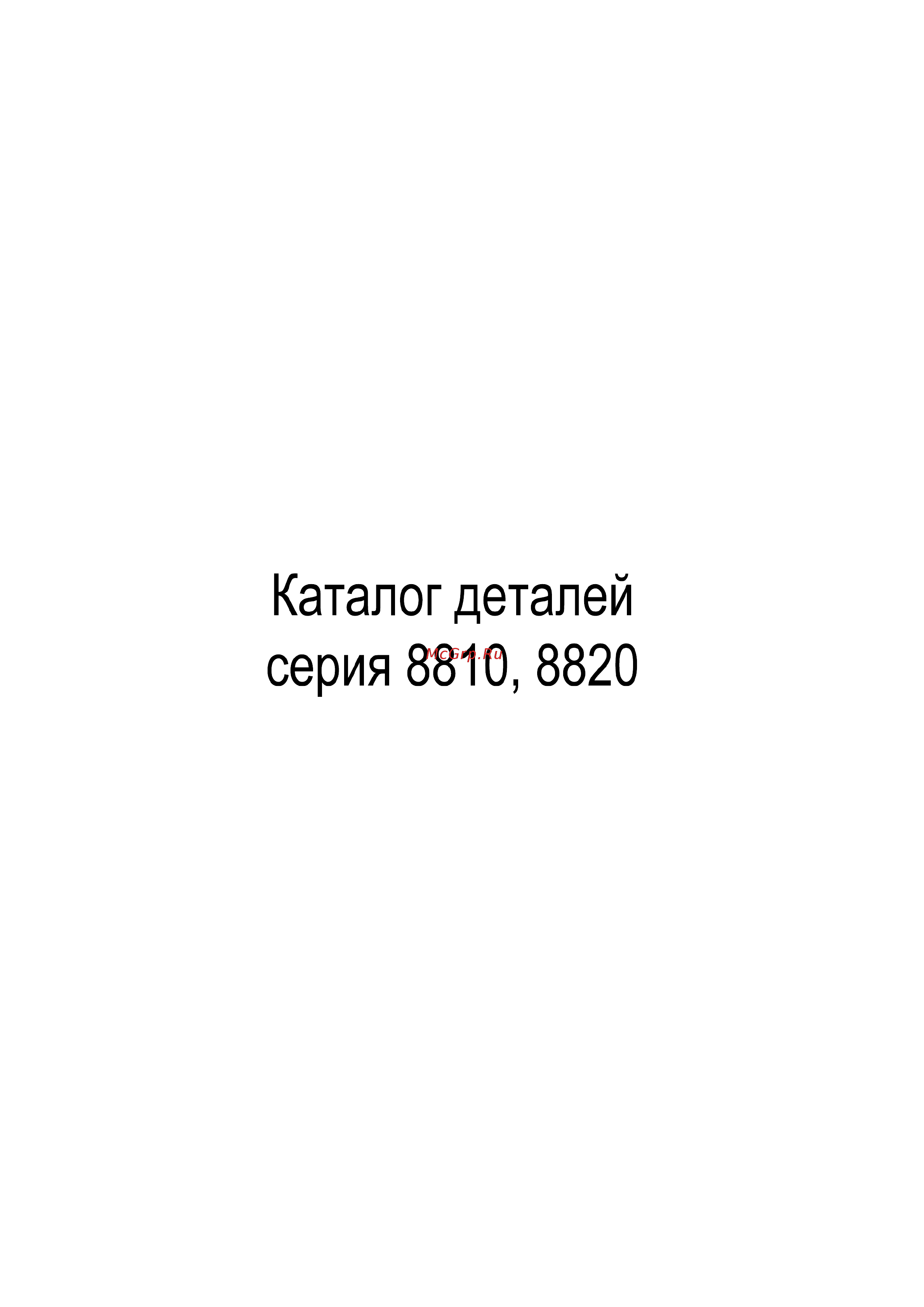 Aurora A-4420 Каталог запчастей онлайн