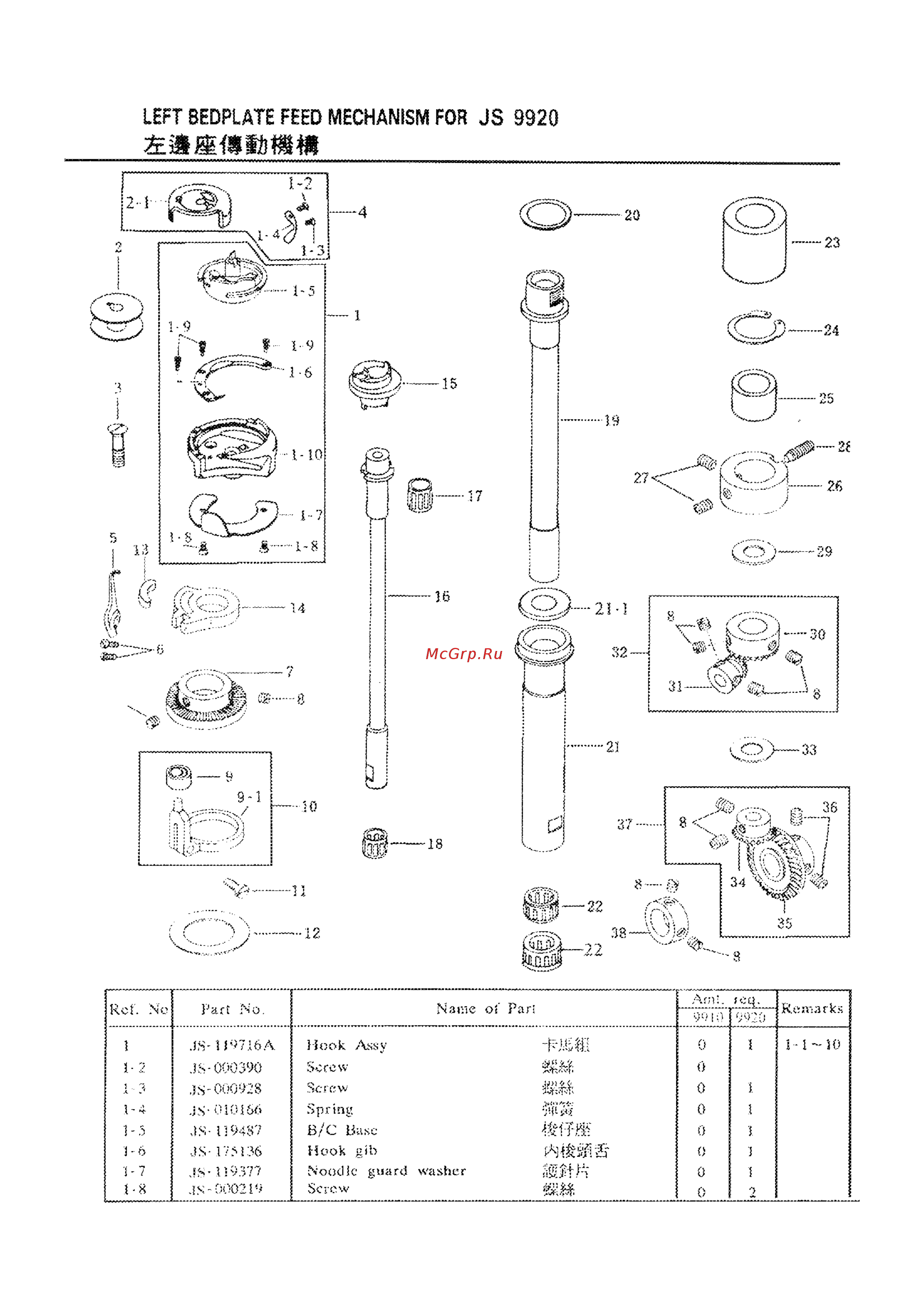 Aurora A-8820 [37/54] Left bedplate feed mechanism for js 9920