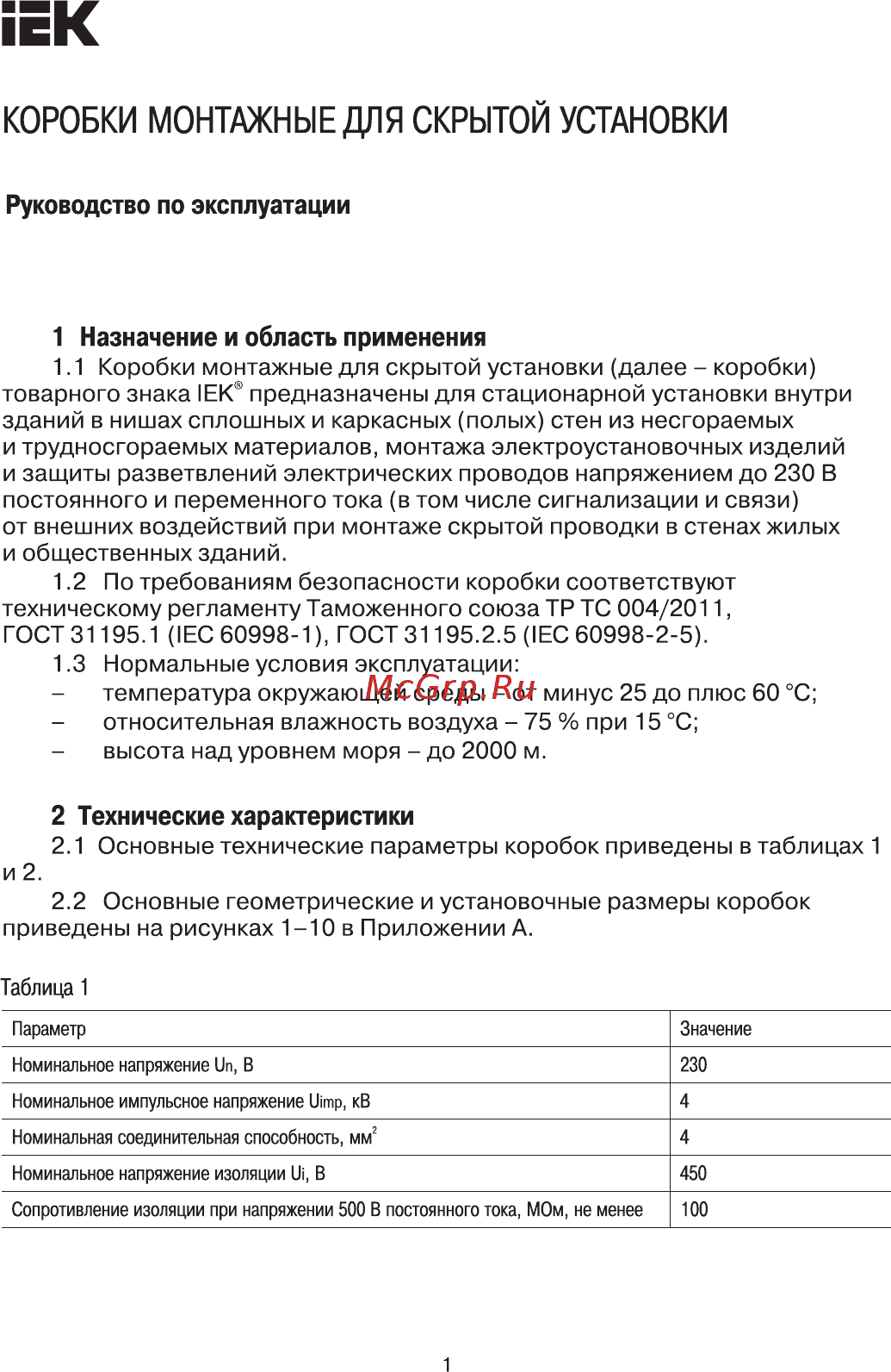 Iek UKT01-070-030-000 Руководство По Эксплуатации онлайн