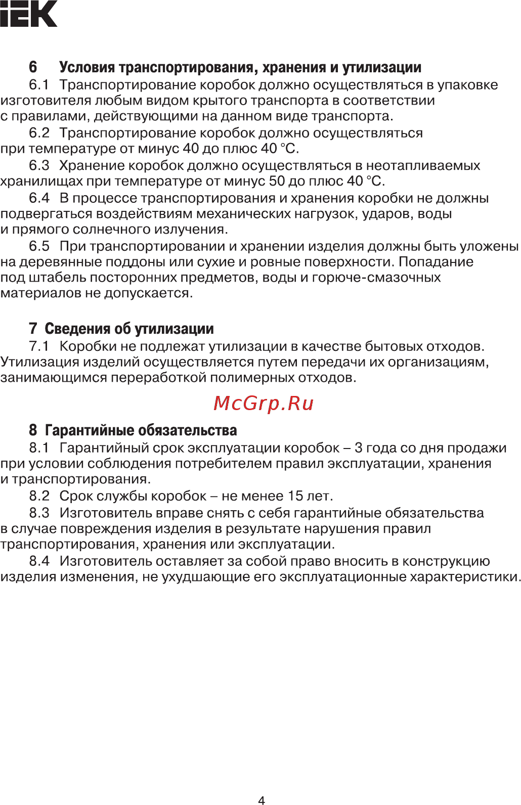 Iek UKT01-080-040-000 [4/12] Условия транспортирования хранения и утилизации