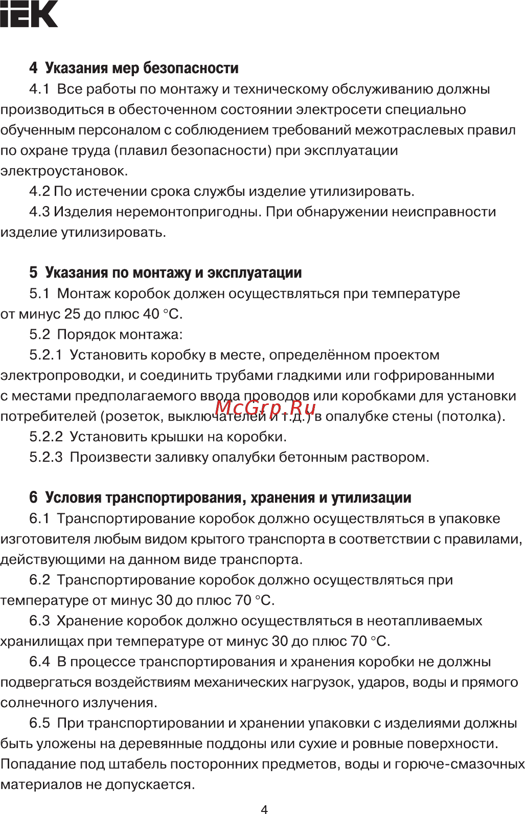 Iek UKM-20D-KU [4/6] Страница 4