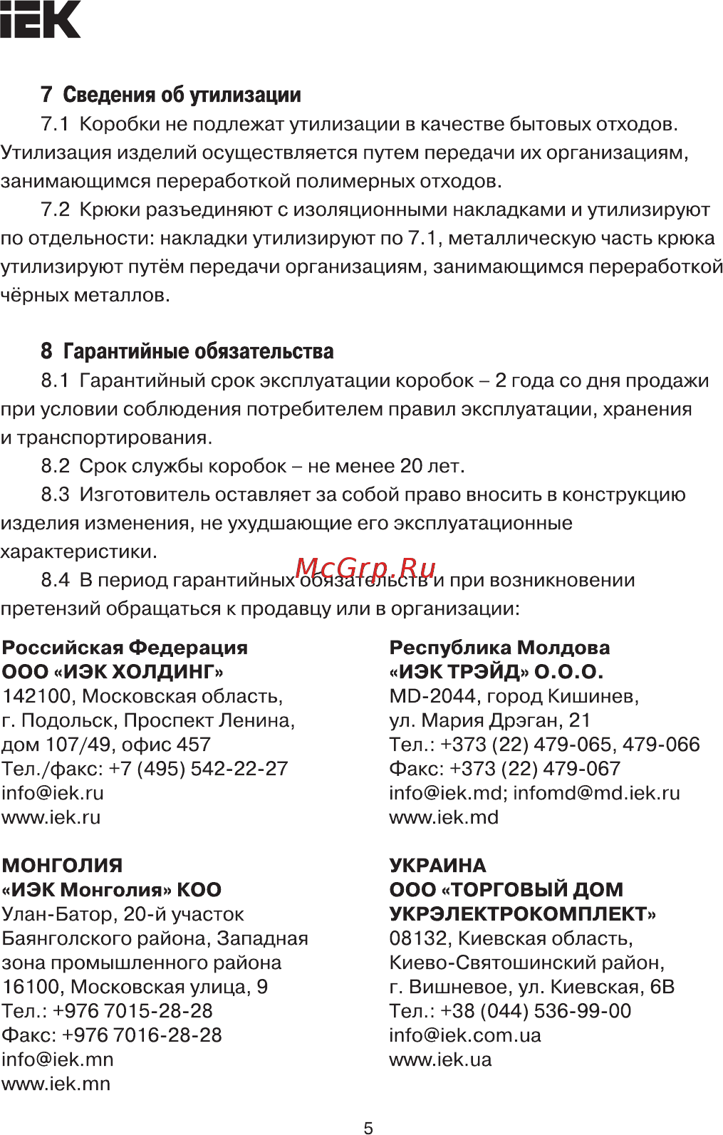 Iek UKM-20D-KU [5/6] Страница 5