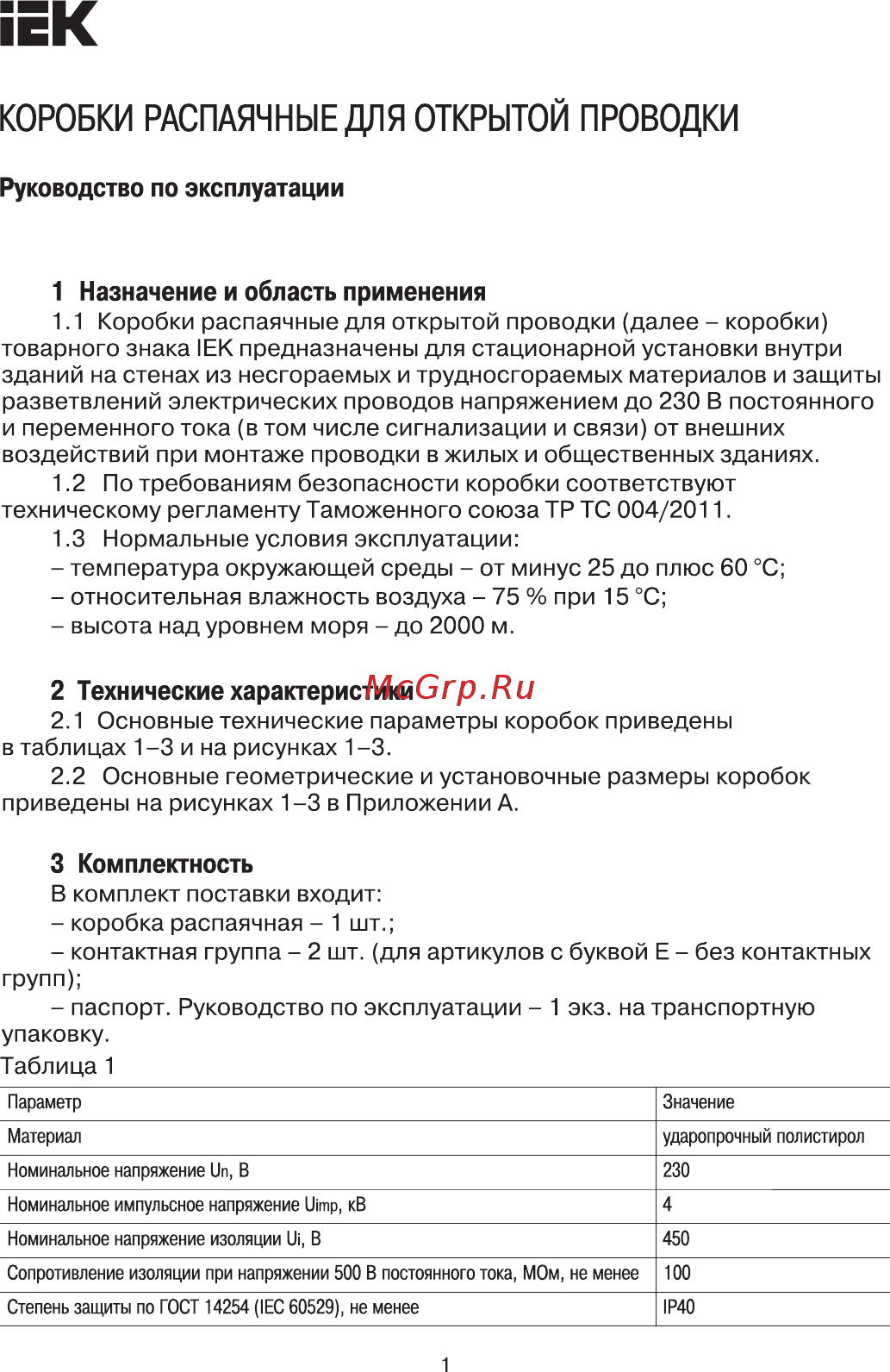 Iek UKO10-100-100-044-K24-E Руководство По Эксплуатации онлайн