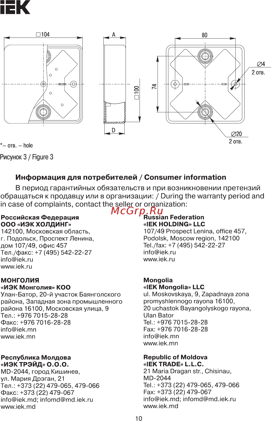 Iek UKO10-100-100-044-K01-E [10/11] Информация для потребителей consumer information в период гарантийных обязательств и при возникновении претензий