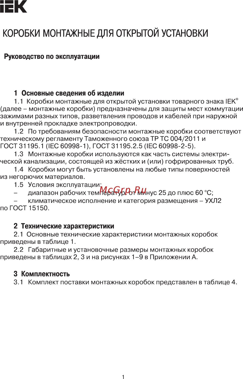 Iek UKO10-240-195-165-K51-55 Руководство По Эксплуатации онлайн
