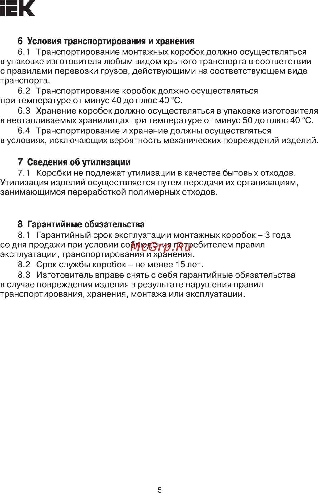 Iek UKO10-240-195-165-K52-55 [5/11] Условия транспортирования и хранения