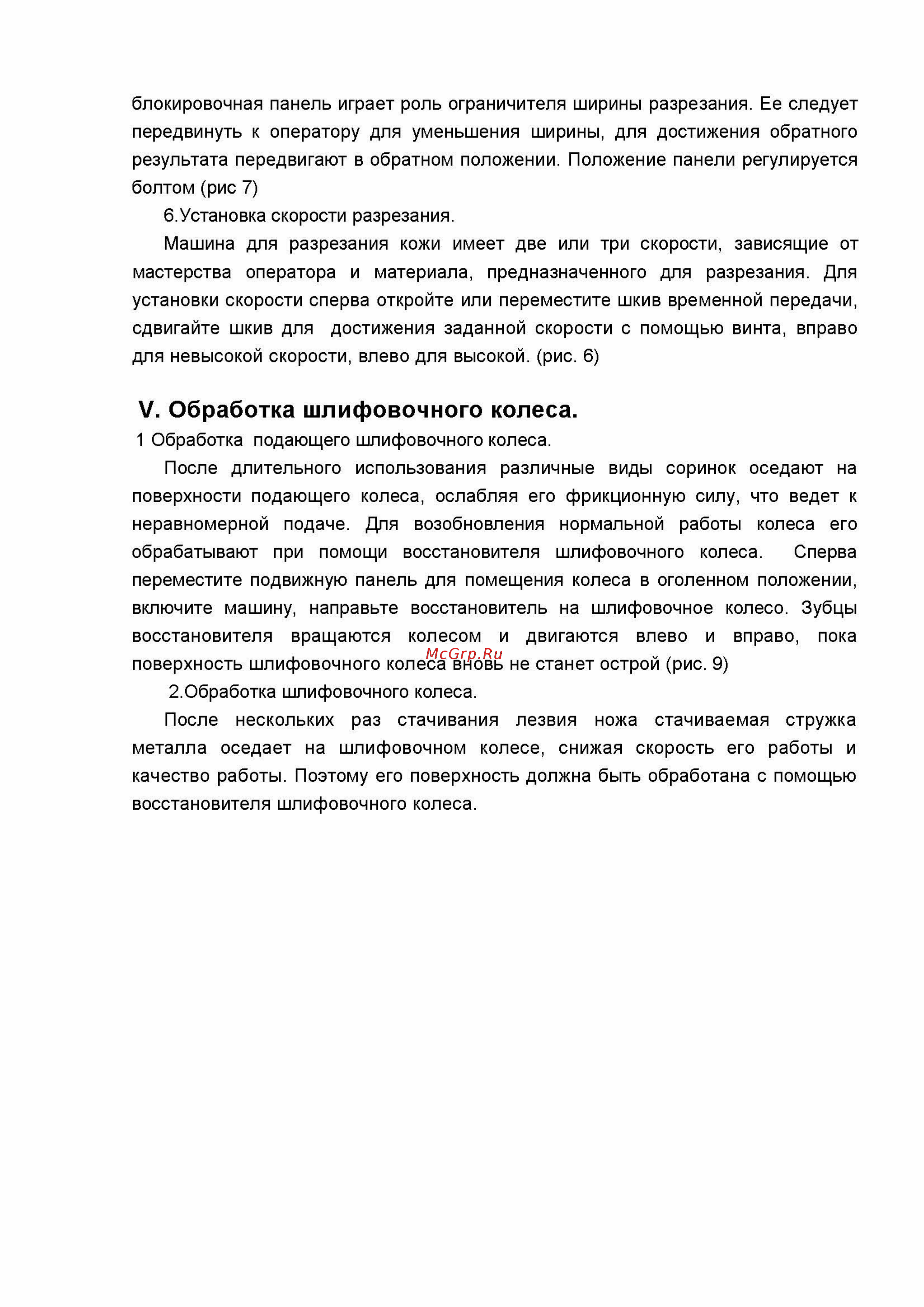 Aurora A-801D [5/5] V обработка шлифовочного колеса