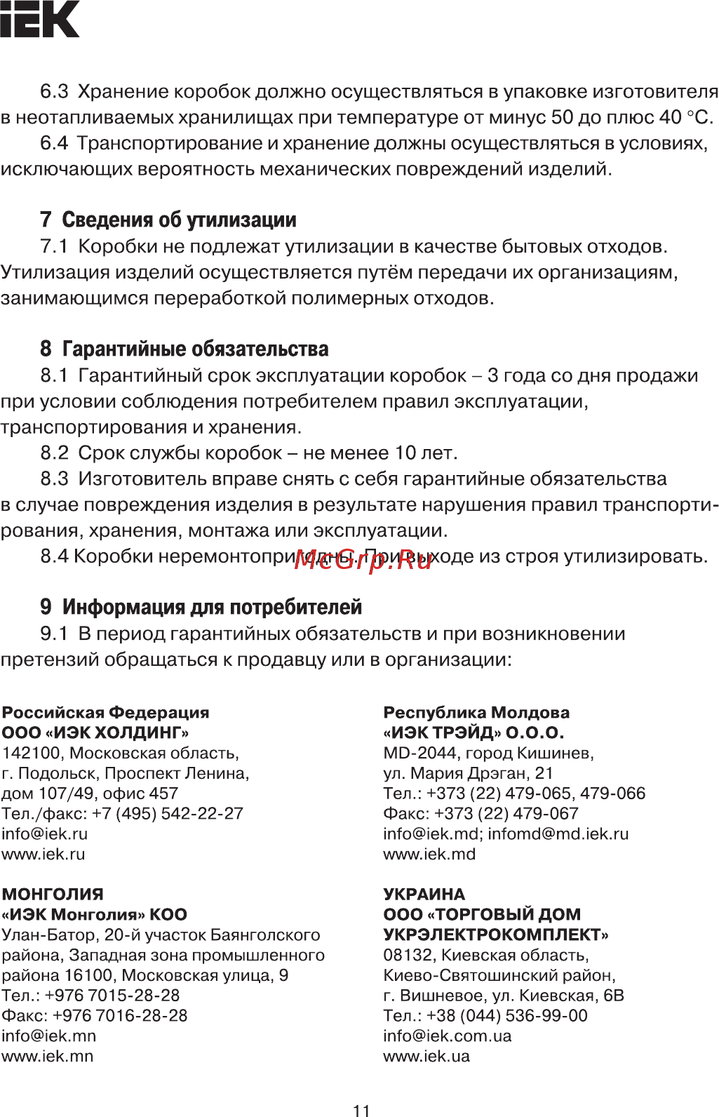 Iek UKF30-100-100-050-2-10-09 [11/12] Российская федерация ооо иэк холдинг