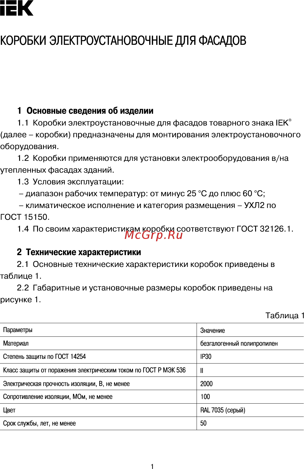 Iek UKO10-120-120-200-K01 Руководство По Эксплуатации онлайн