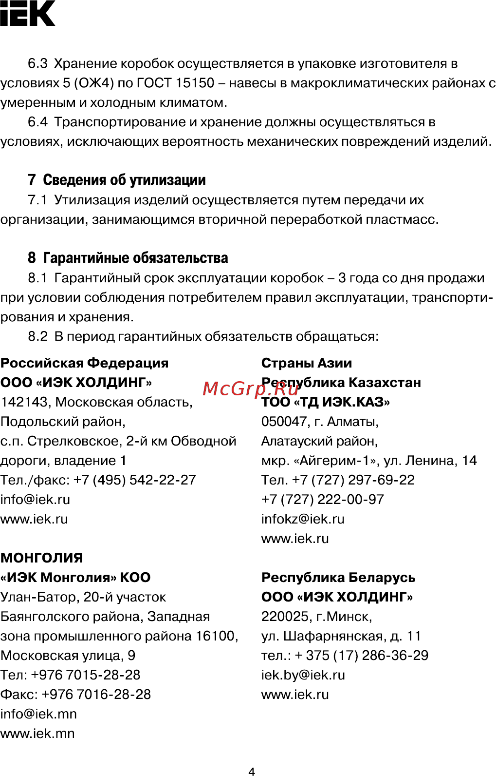 Iek UKO10-120-120-200-K01 [4/5] Страница 4