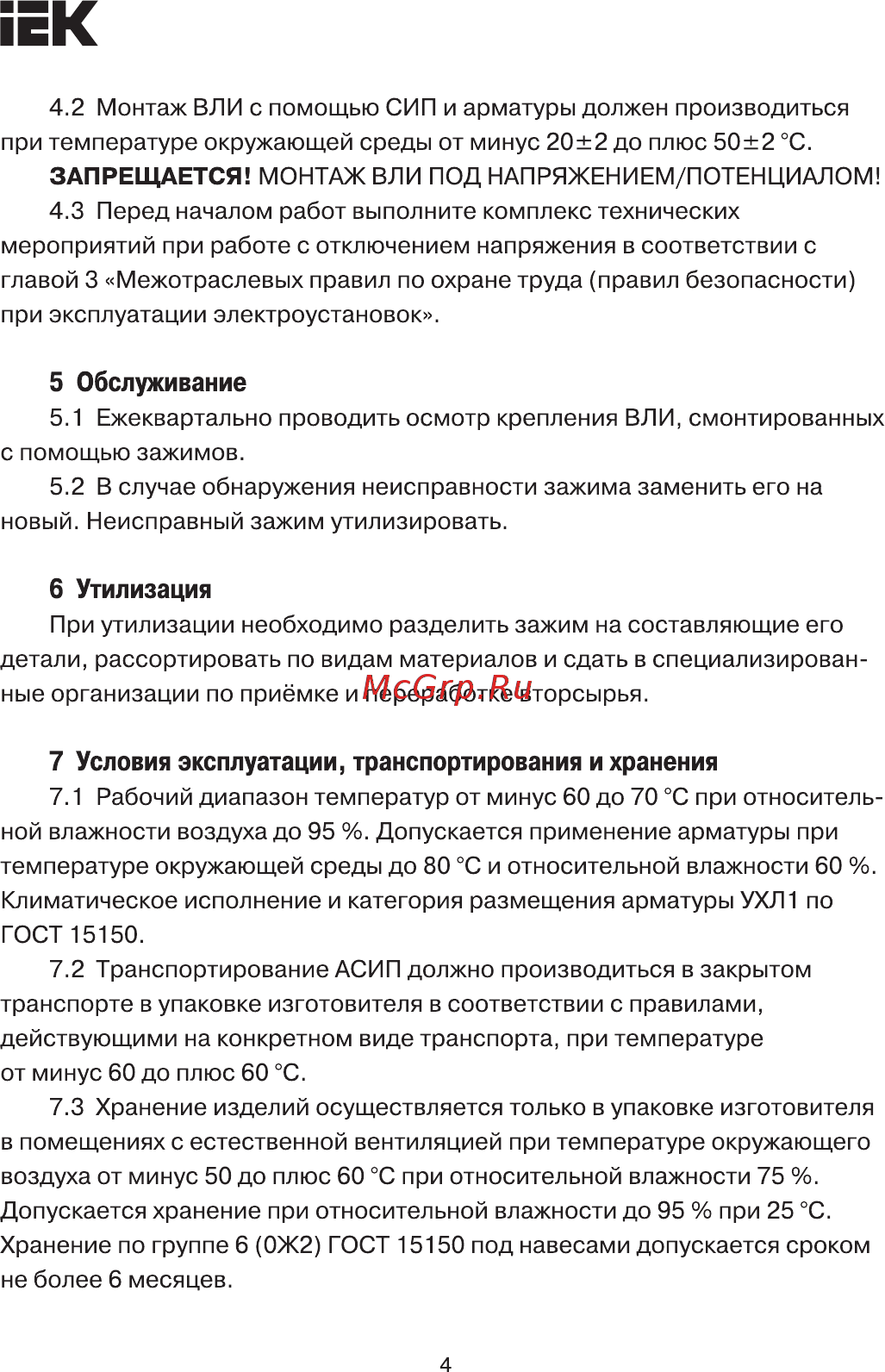 Iek ЗАБ 4х16-35 (SO 158) UZA-14-D16-D35 [4/6] Страница 4