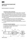 Iek ЗАБ 16-35 М (PA25x100) UZA-14-D16-D25-M Краткое руководство по эксплуатации