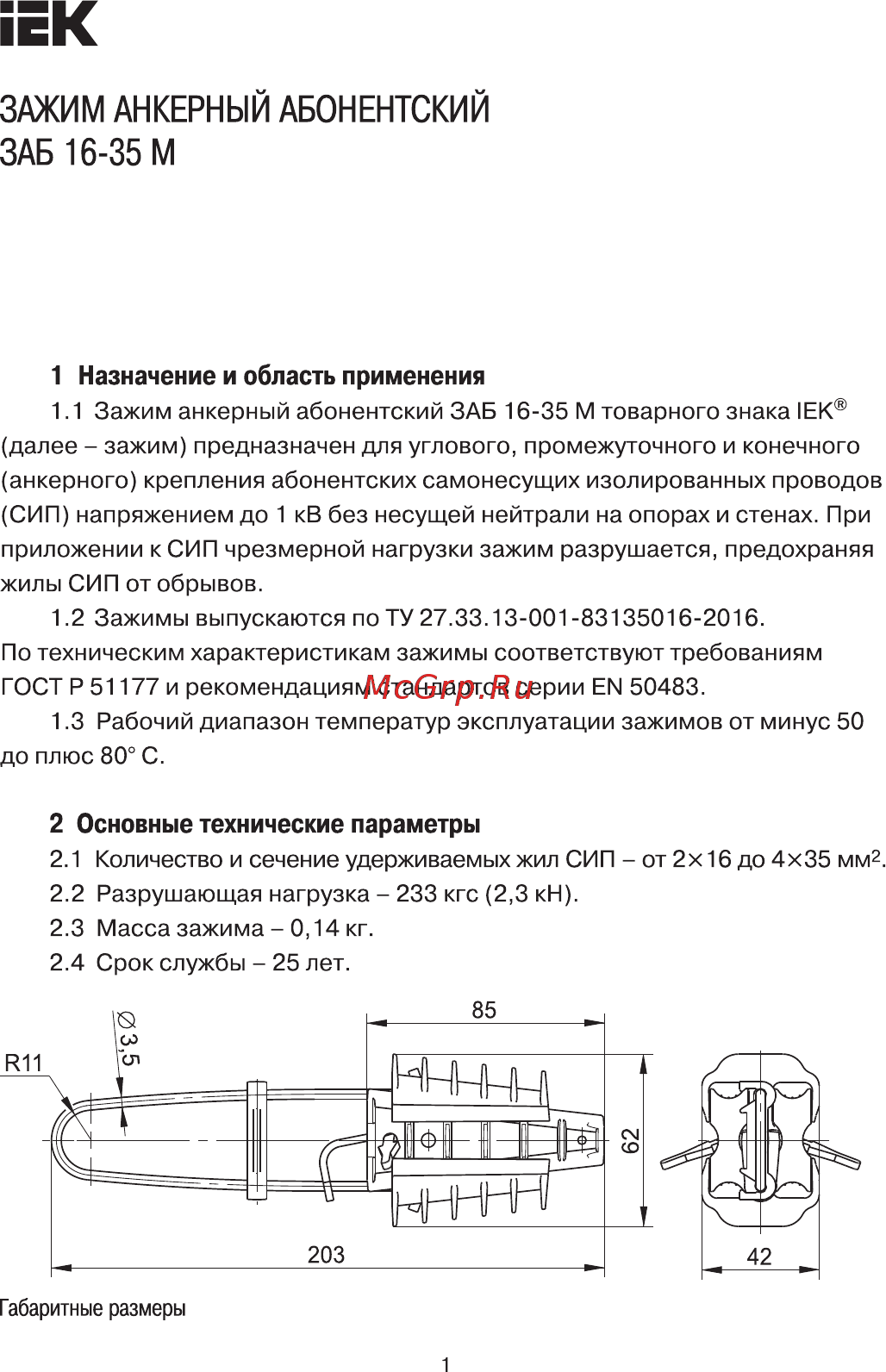 Iek ЗАБ 16-35 М (PA25x100) UZA-14-D16-D25-M Краткое руководство по эксплуатации онлайн