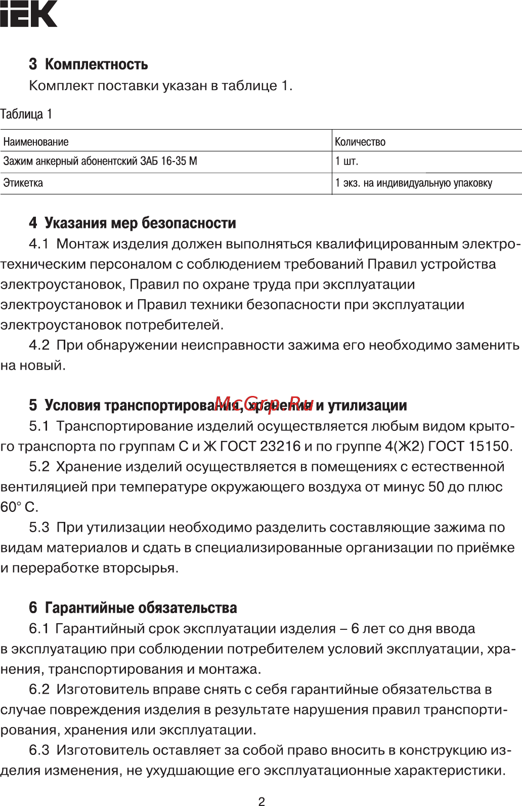 Iek ЗАБ 16-35 М (PA25x100) UZA-14-D16-D25-M [2/3] Страница 2