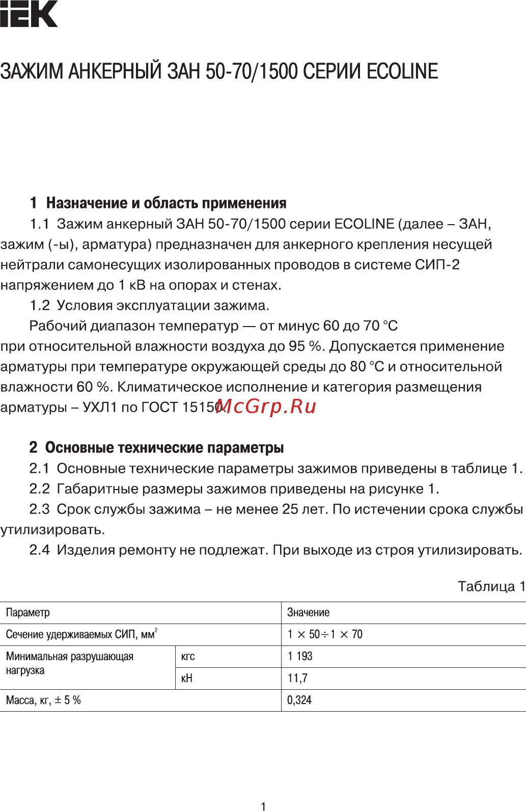 Iek ЗАН 50-70/1500 ECOLINE UZA-14-D50-D70-1500-ECLN Краткое руководство по эксплуатации онлайн